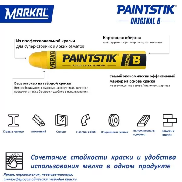 Твёрдый маркер краска Markal B painstik original