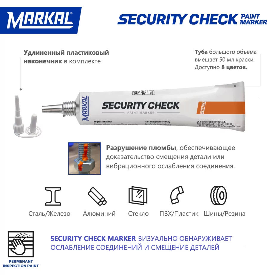 Паста для пломб и обнаружения микроперемещений Markal Security Check