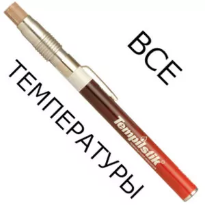 Термоиндикаторные карандаши Tempilstik, полный диапазон температур