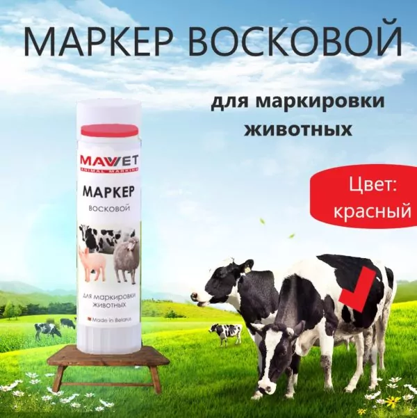 Восковой маркер для жиовтных и скота MAV VET красный