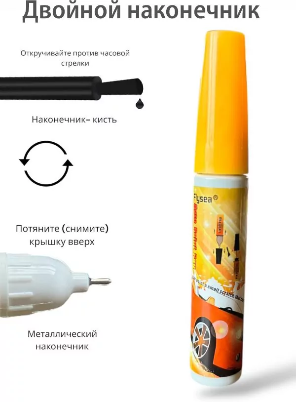 двойной наконечник Маркер для удаления царапин на кузове Flysea Auto Pen