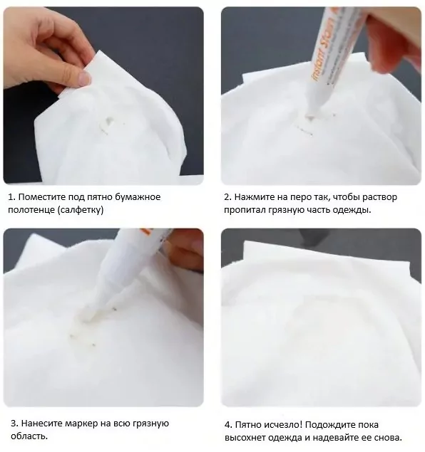Маркер для удаление пятен с одежды